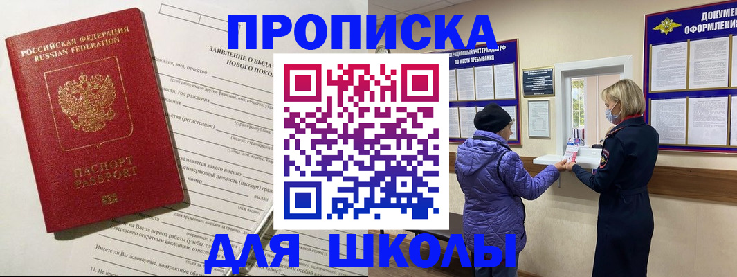 прописка для школы в Козельске